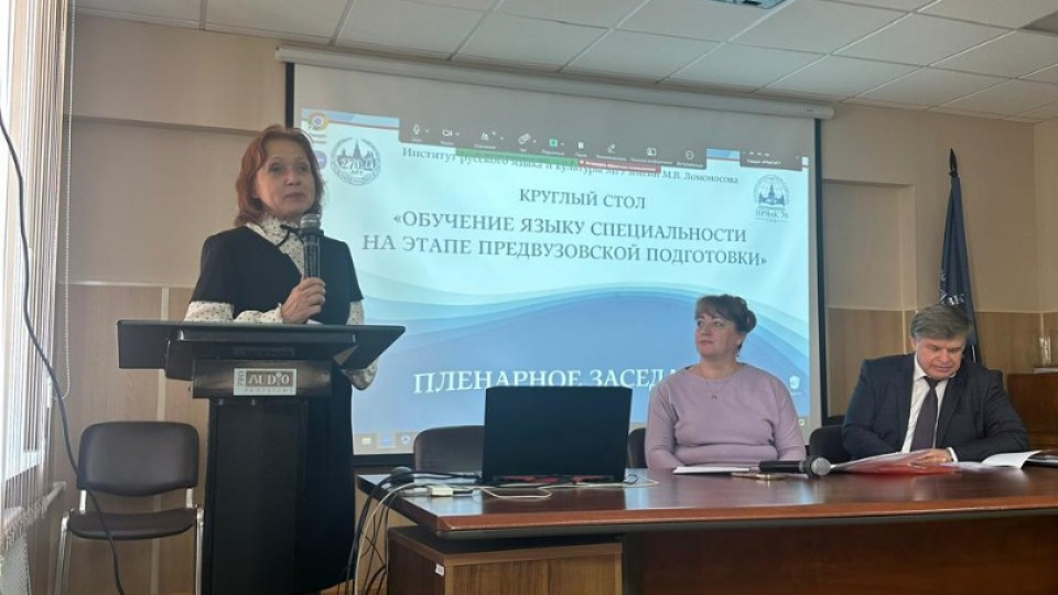 Круглый стол «Обучение языку специальности на этапе предвузовской подготовки»